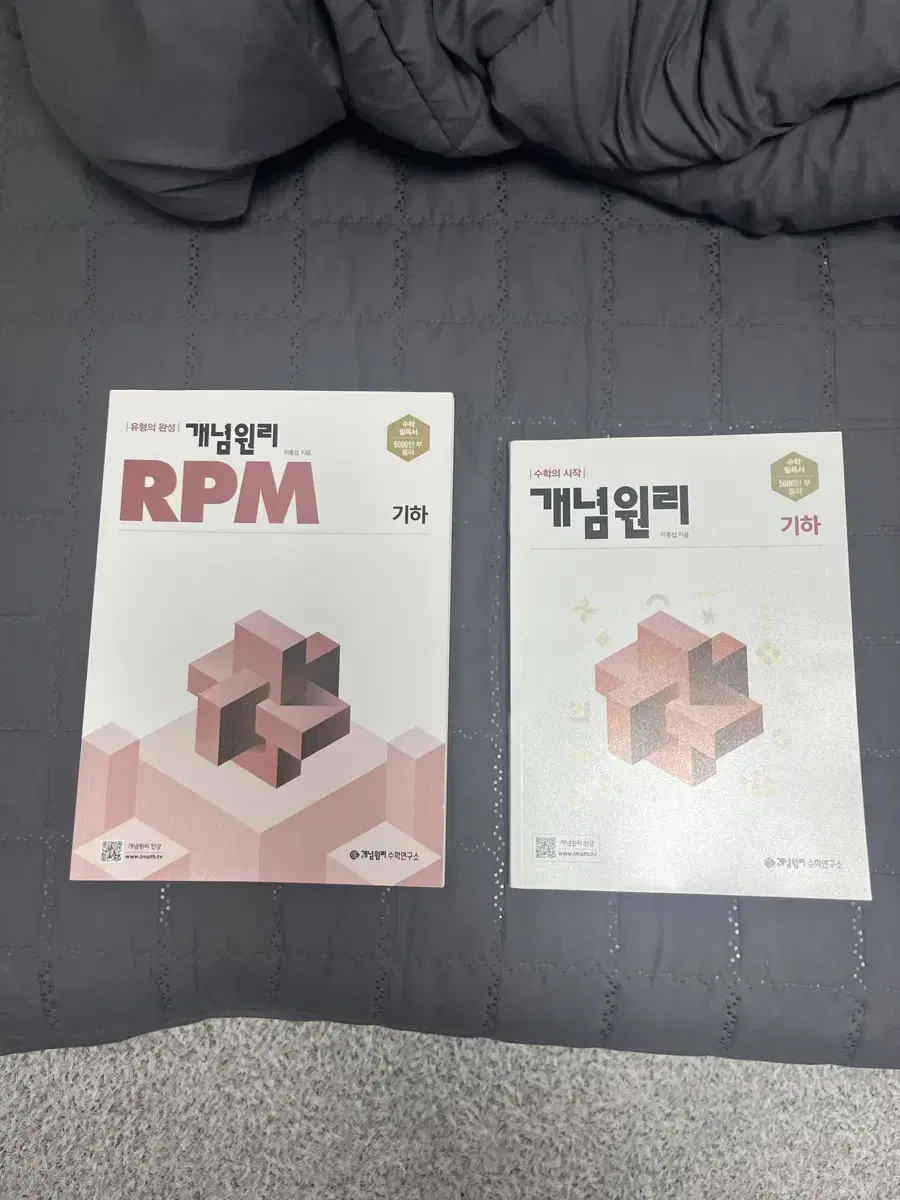 기하 개념원리 RPM